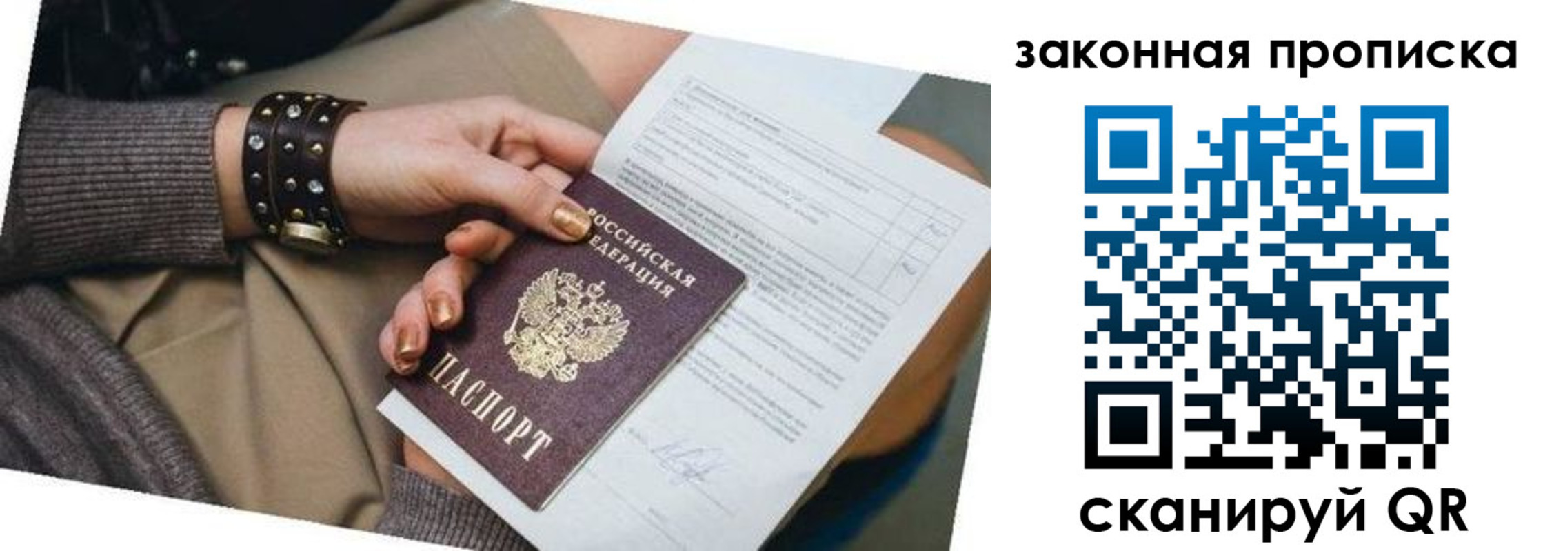 временная регистрация для школы в Мурино