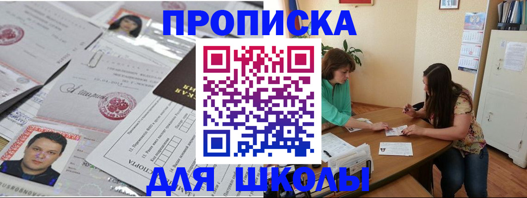 регистрация для школы в Мурино