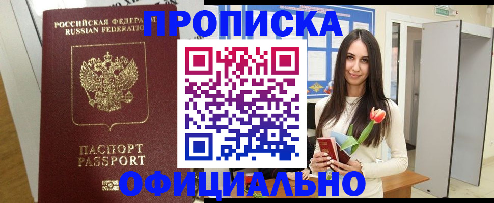 прописка для военкомата в Мурино