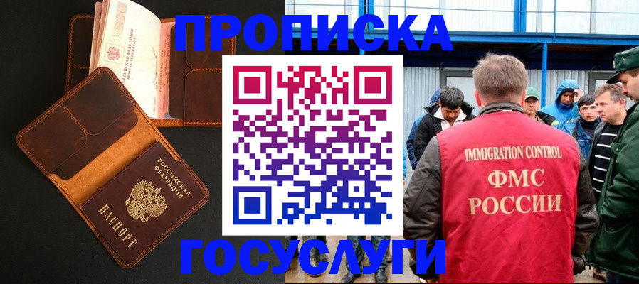 прописка ребенка в Мурино