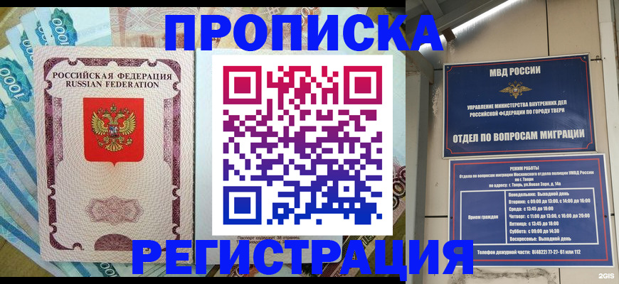 временная регистрация недорого в Мурино
